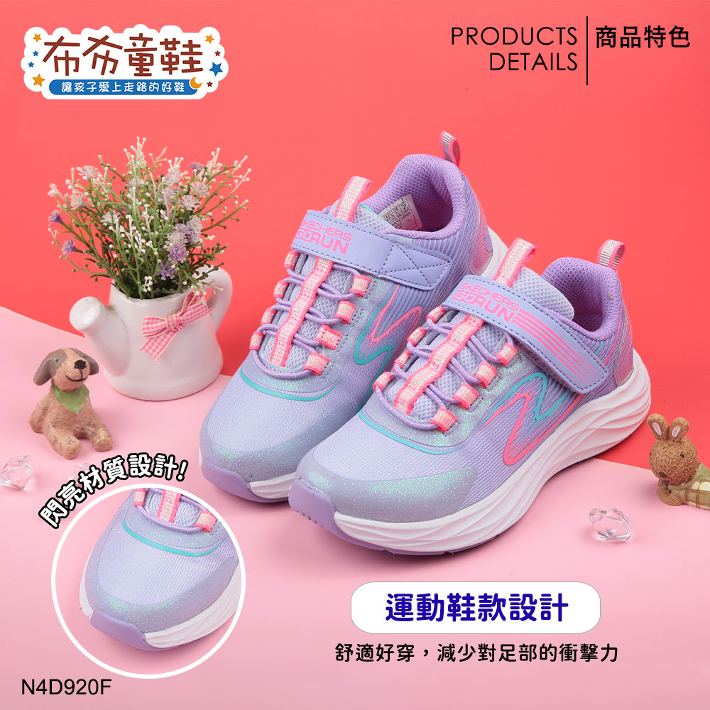 SKECHERS繽紛紫色涼感兒童機能運動鞋